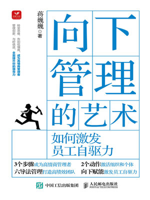cover image of 向下管理的艺术
